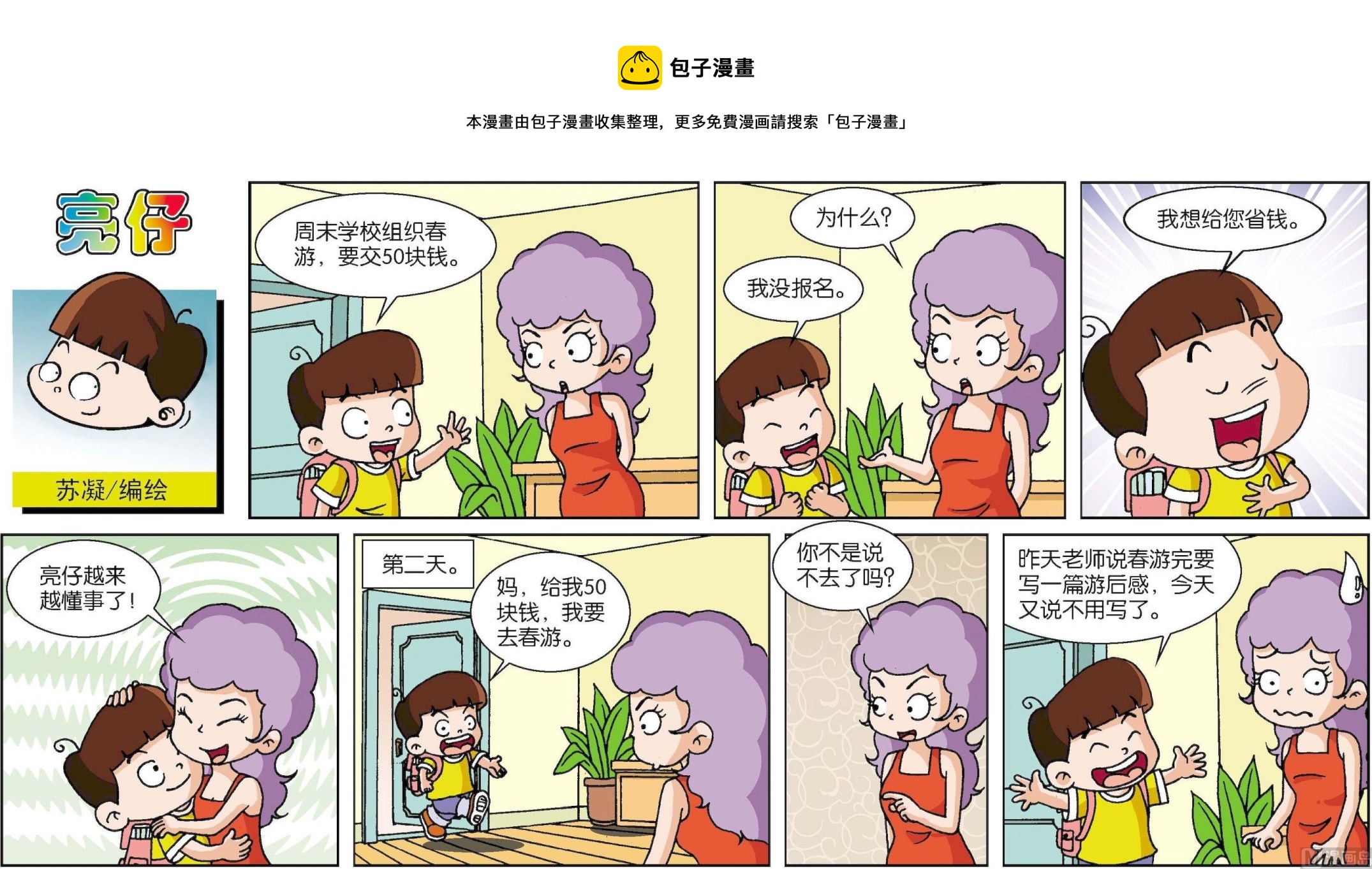 《小齐头》第199话 第1页