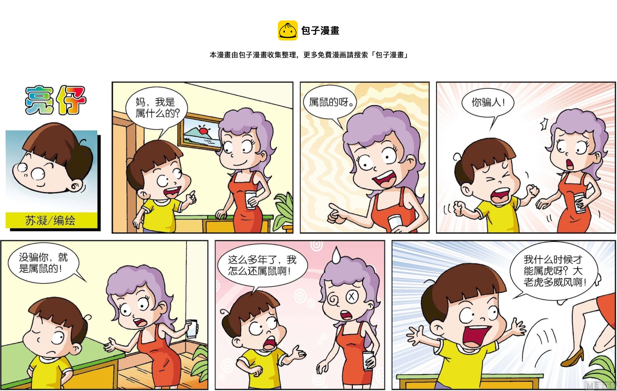 《小齐头》第198话 第1页