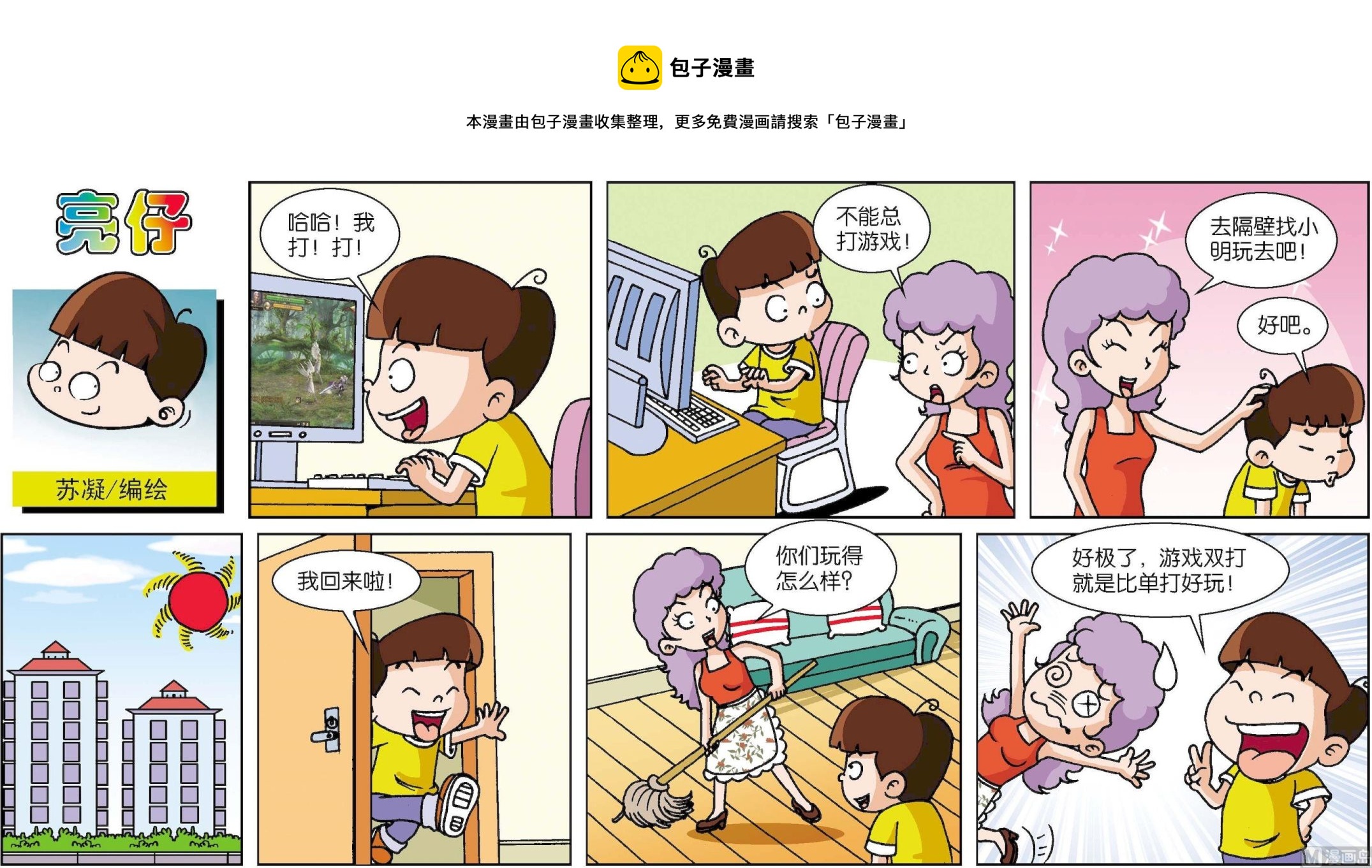 《小齐头》第202话 第1页
