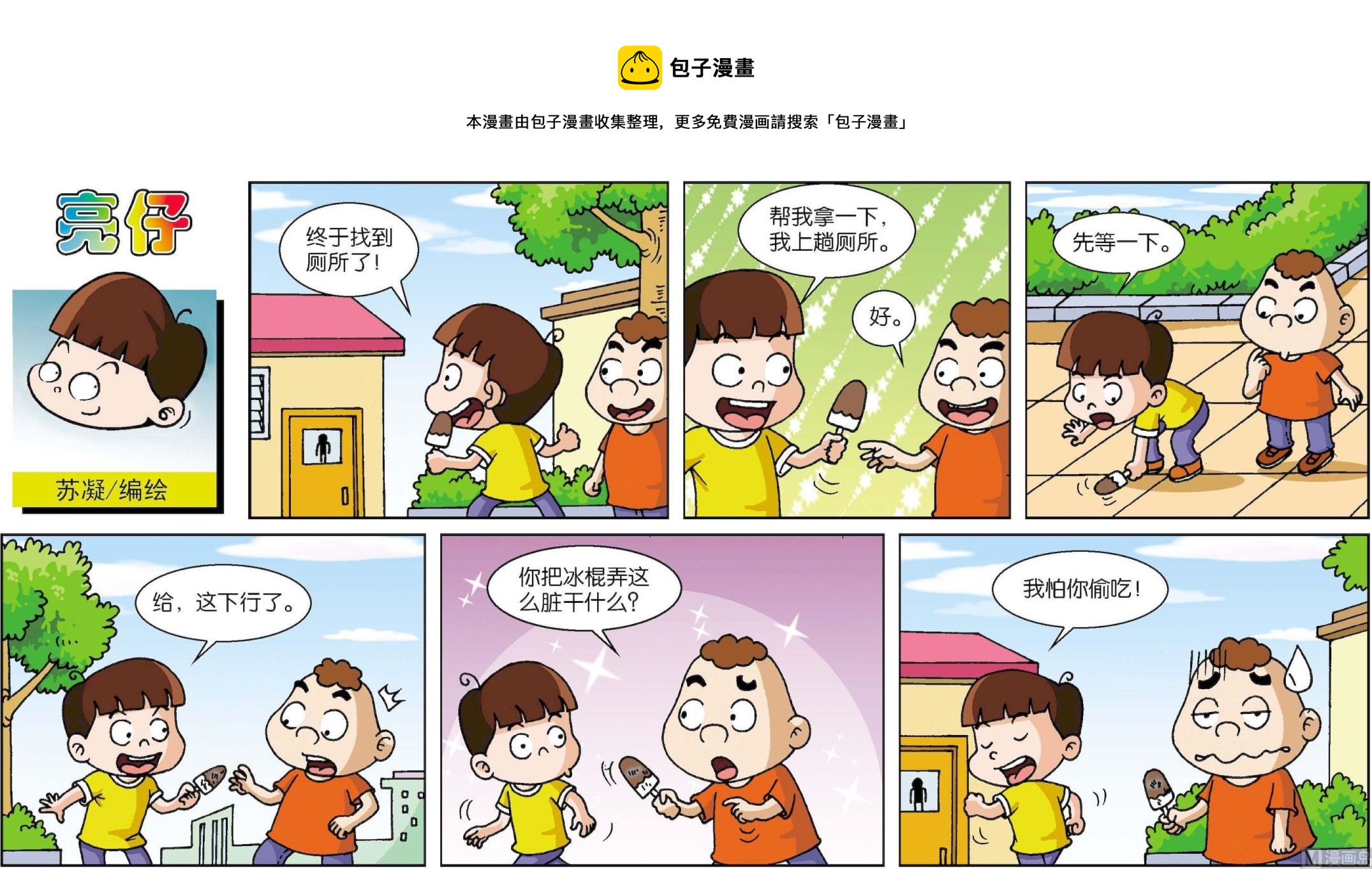 《小齐头》第201话 第1页