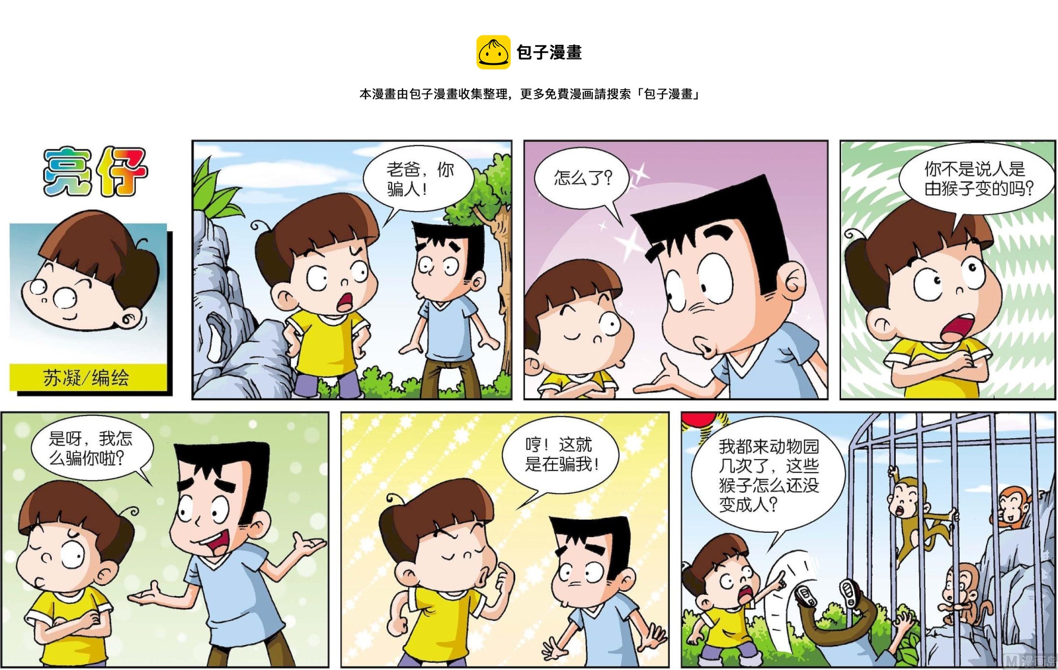 《小齐头》第204话 第1页