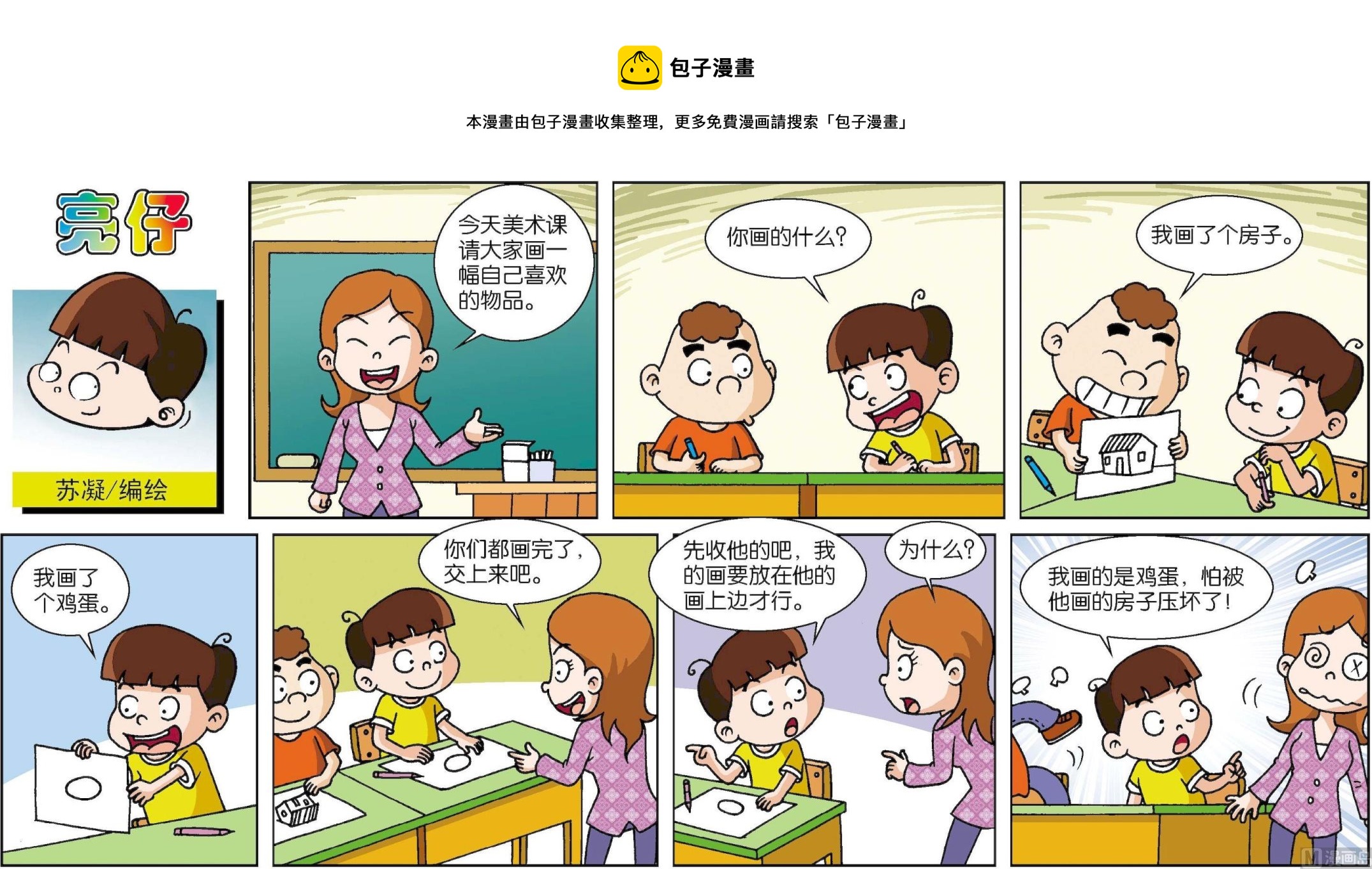 《小齐头》第203话 第1页