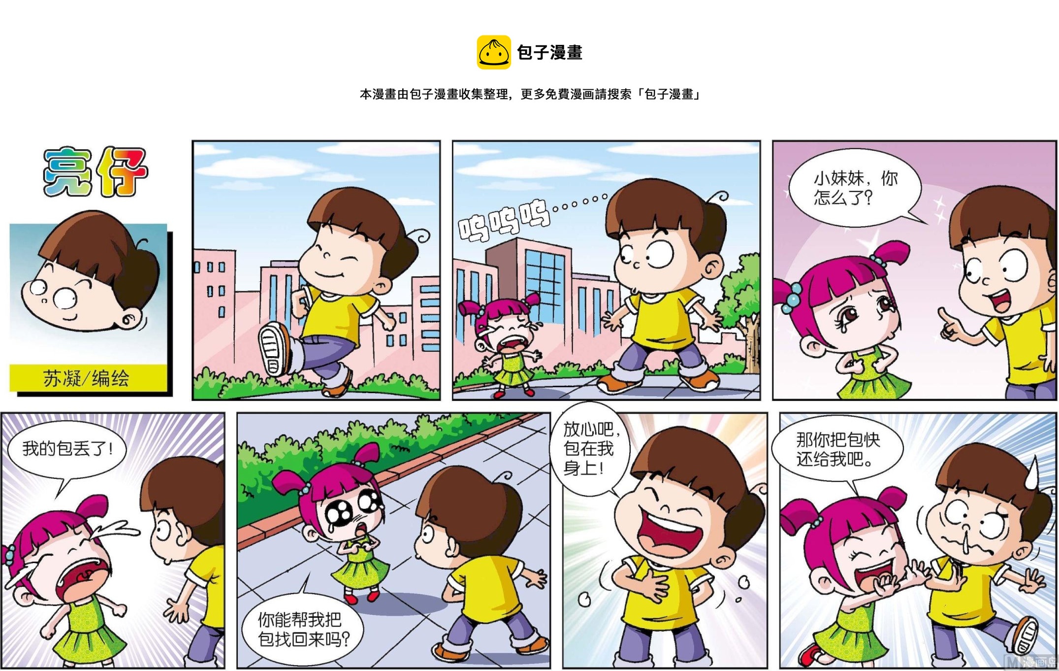 《小齐头》第207话 第1页