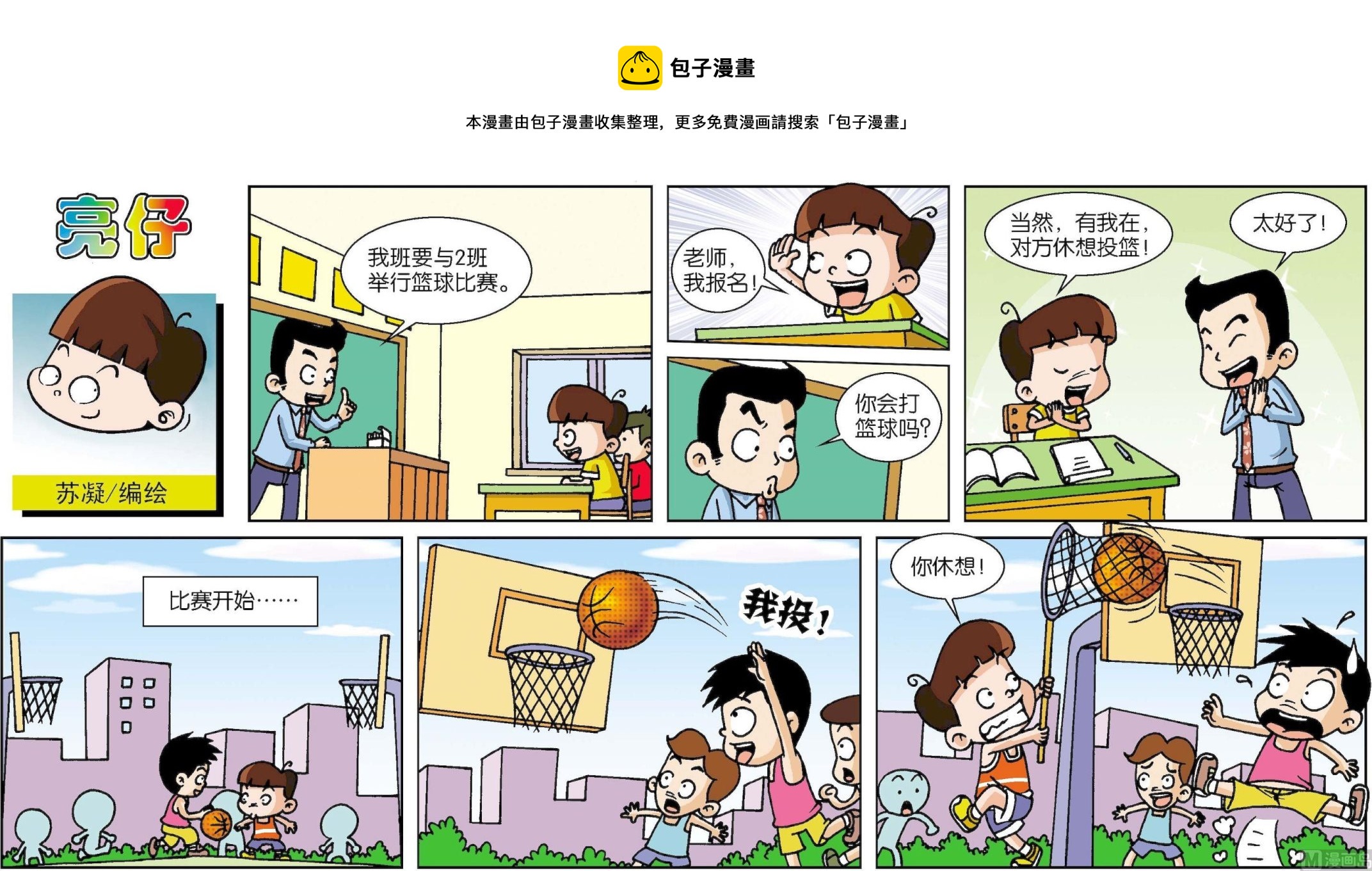 《小齐头》第208话 第1页