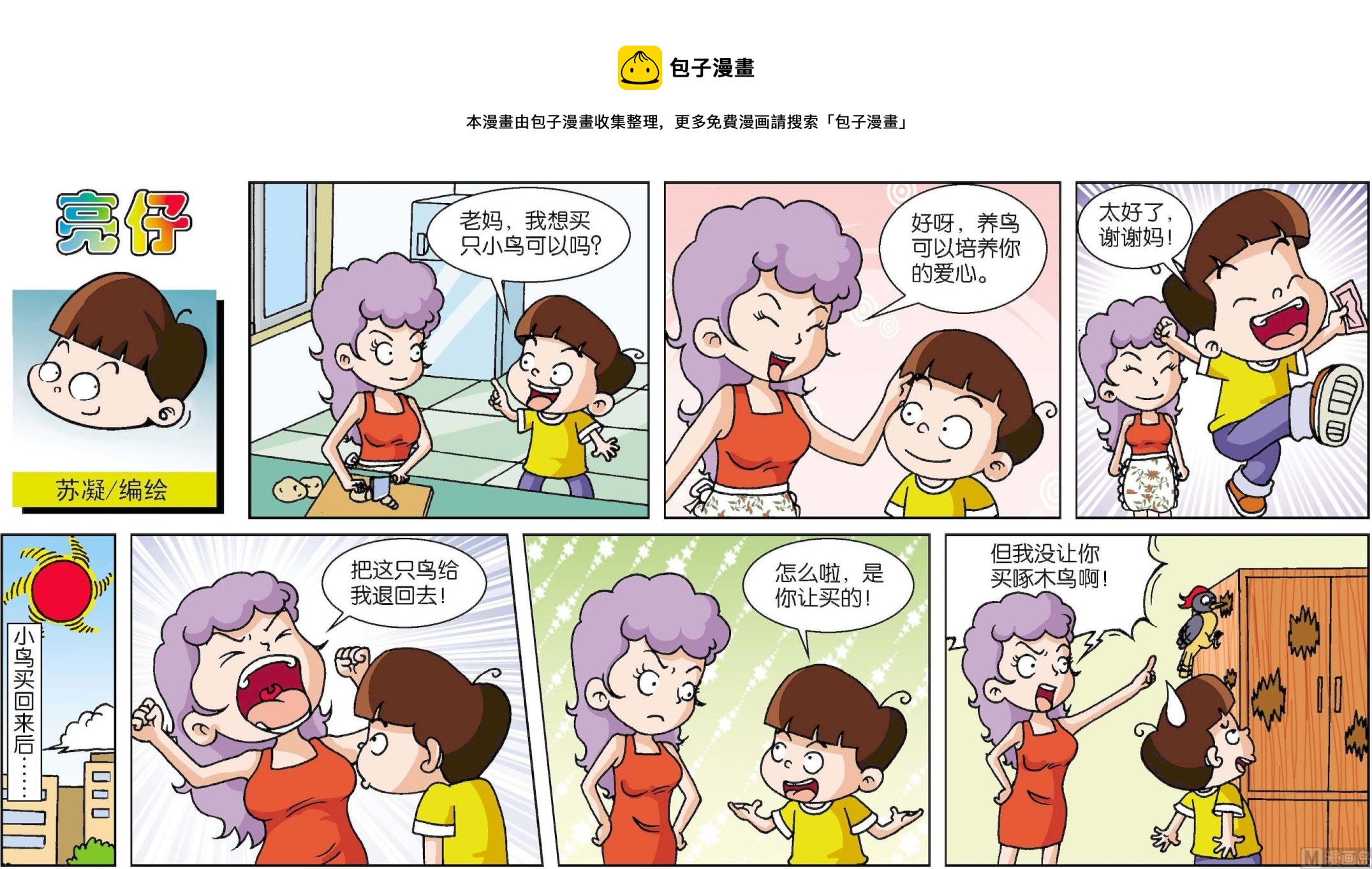 《小齐头》第205话 第1页