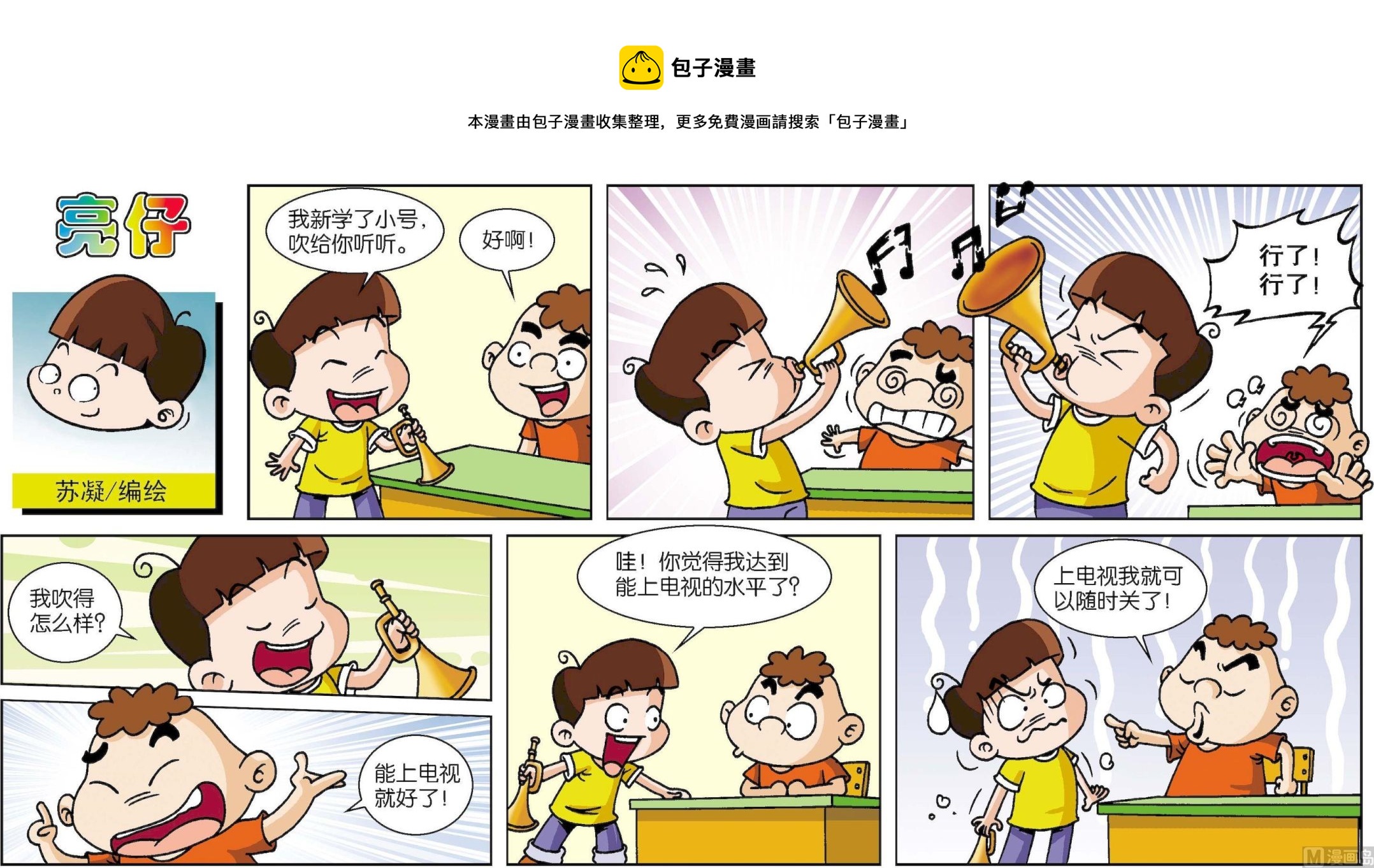《小齐头》第206话 第1页