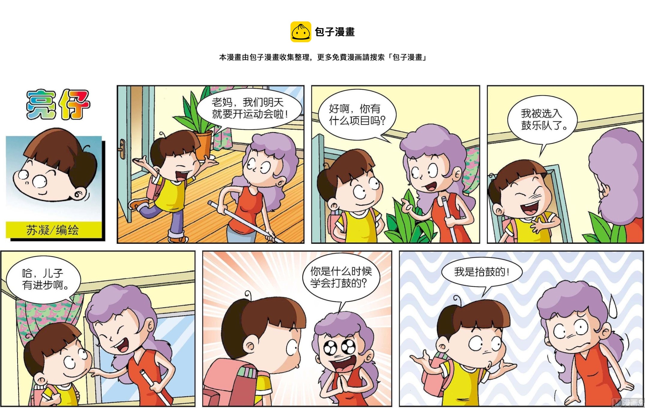 《小齐头》第209话 第1页