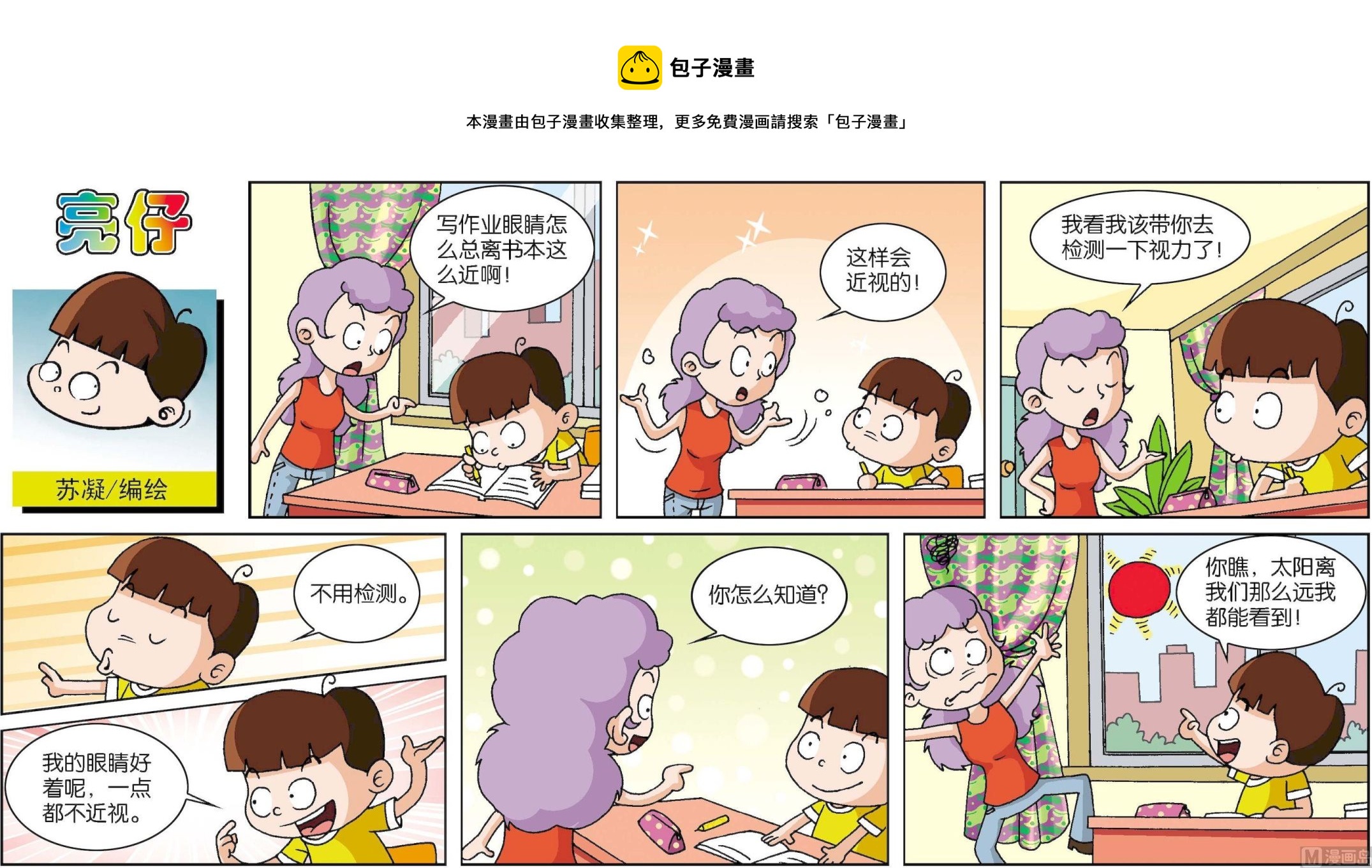 《小齐头》第211话 第1页