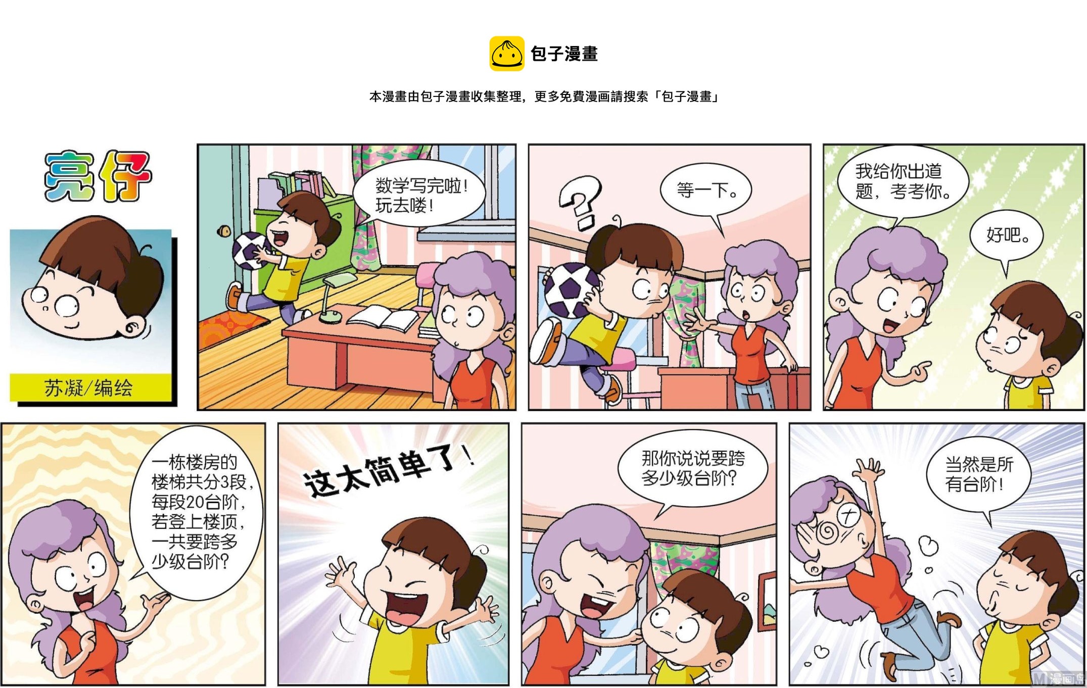 《小齐头》第210话 第1页