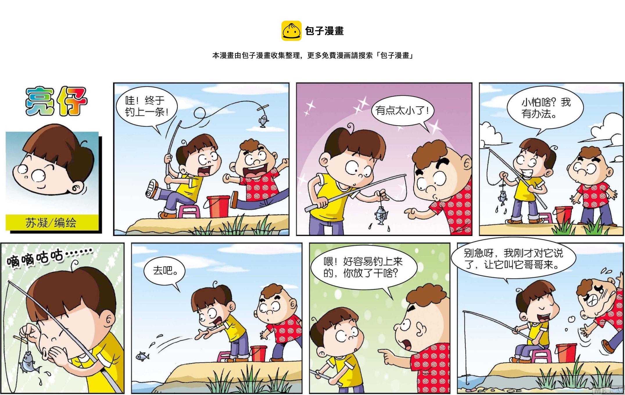 《小齐头》第213话 第1页