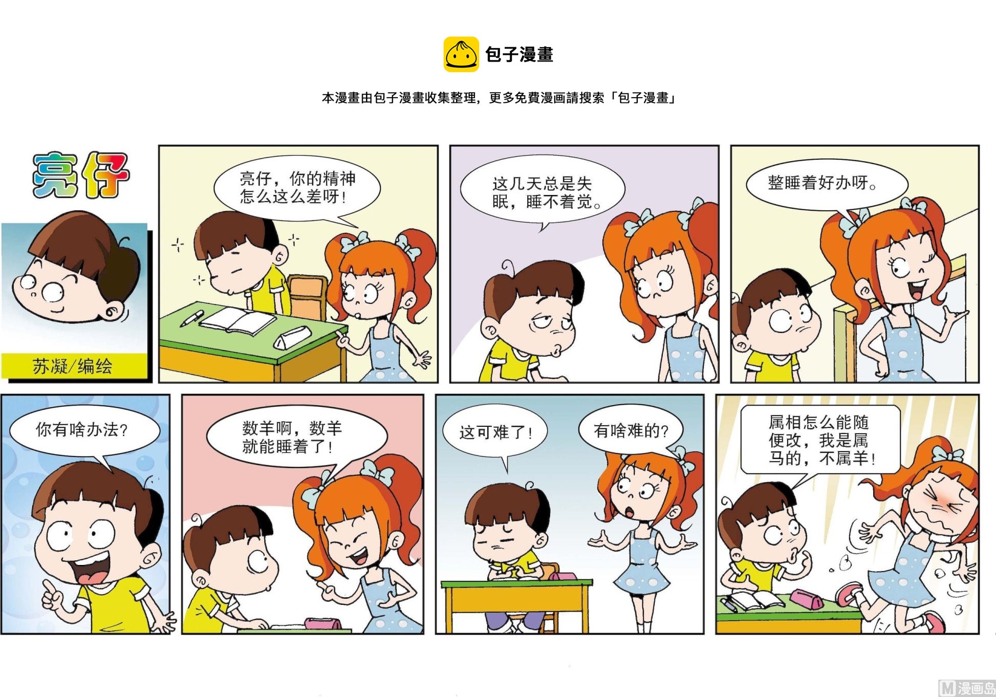 《小齐头》第214话 第1页