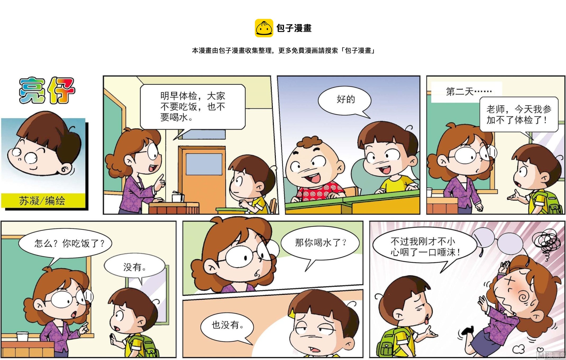 《小齐头》第216话 第1页