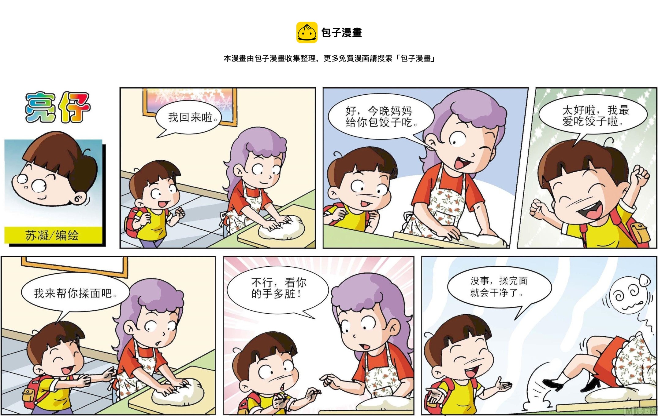 《小齐头》第217话 第1页