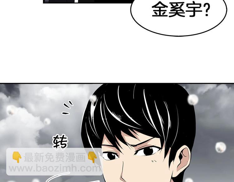 《正道之光金奚宇》序章吾心不死！正义不灭！ 第44页
