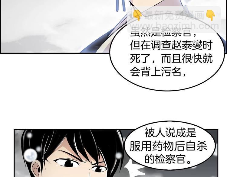 《正道之光金奚宇》第1话 重生吧！正义之人 第33页