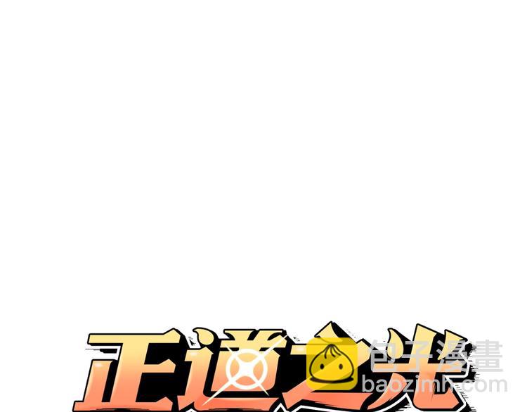 《正道之光金奚宇》第2话 重生校园 第22页