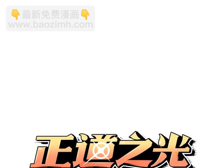 《正道之光金奚宇》第5话 决心与报复 第34页