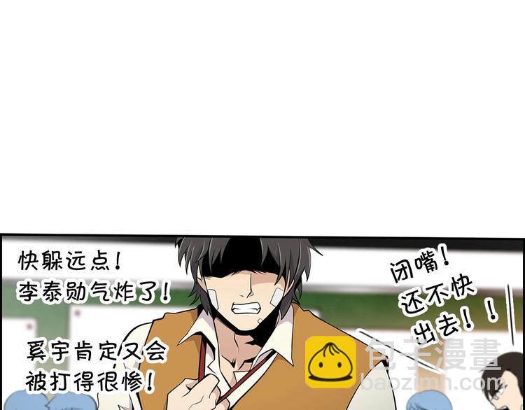 《正道之光金奚宇》第3话 暴打校霸 第26页