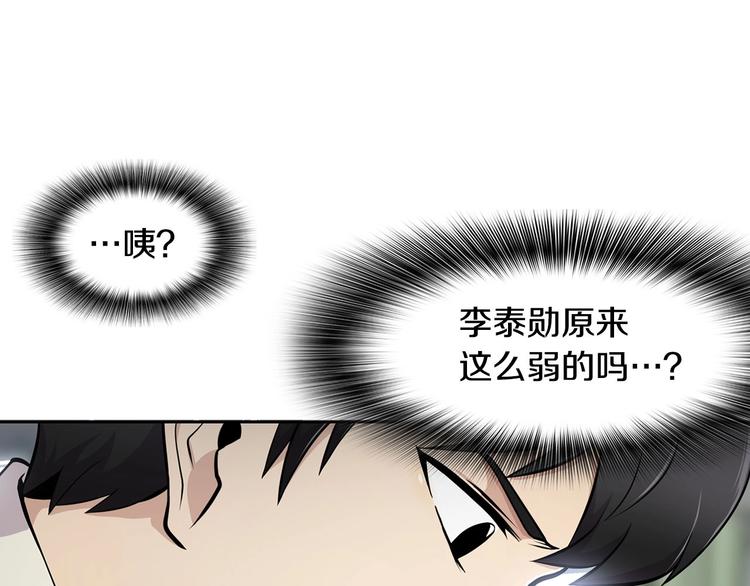 《正道之光金奚宇》第3话 暴打校霸 第39页