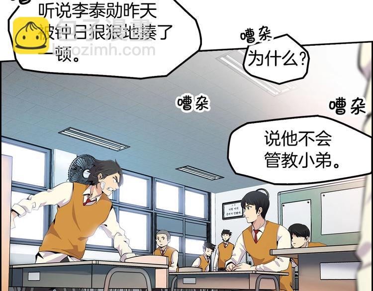 《正道之光金奚宇》第3话 暴打校霸 第3页