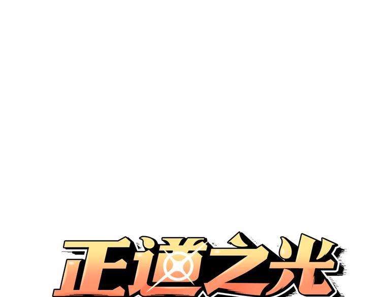 《正道之光金奚宇》第3话 暴打校霸 第6页