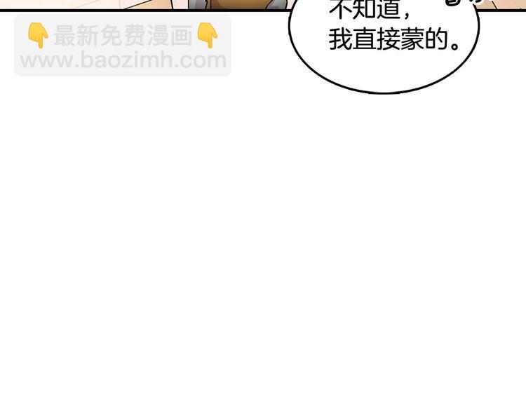 《正道之光金奚宇》第6话 你在威胁我？ 第29页