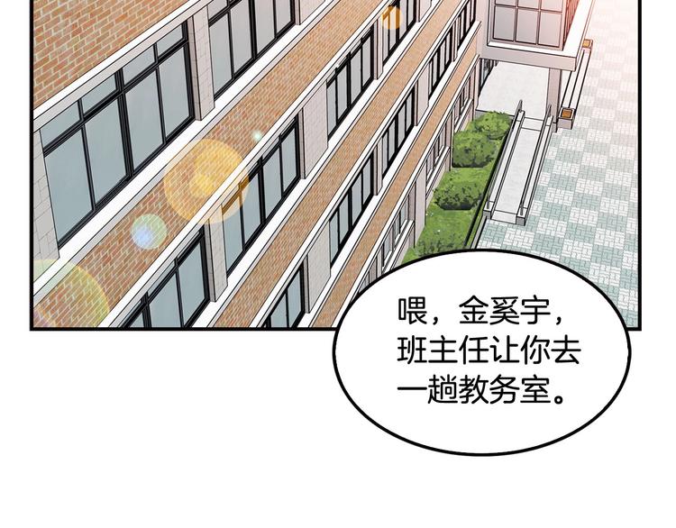 《正道之光金奚宇》第6话 你在威胁我？ 第31页