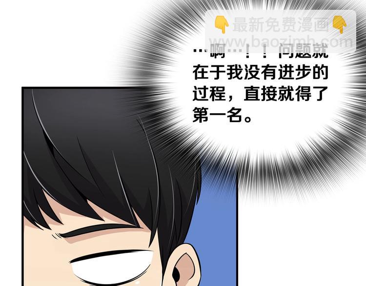 《正道之光金奚宇》第6话 你在威胁我？ 第50页