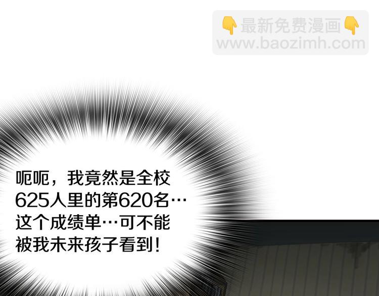 《正道之光金奚宇》第6话 你在威胁我？ 第9页