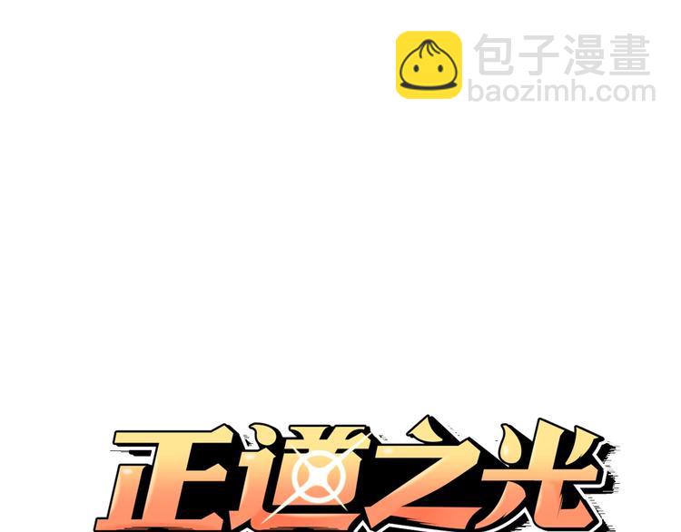 《正道之光金奚宇》第4话 出头 第19页