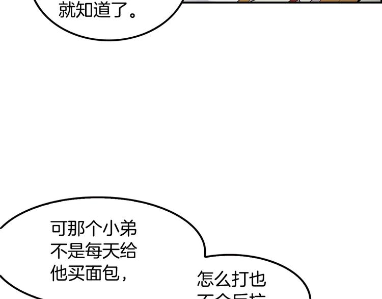 《正道之光金奚宇》第4话 出头 第29页