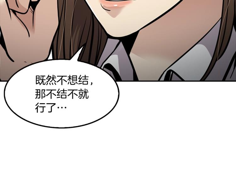 《正道之光金奚宇》第80话 双管齐下！ 第26页