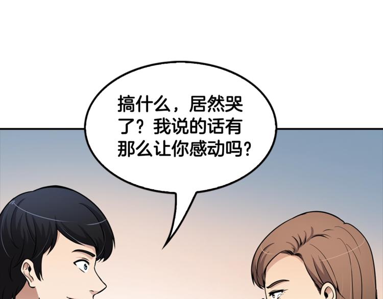 《正道之光金奚宇》第80话 双管齐下！ 第27页