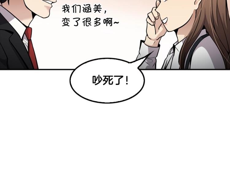 《正道之光金奚宇》第80话 双管齐下！ 第28页