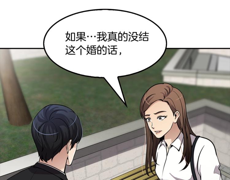 《正道之光金奚宇》第80话 双管齐下！ 第29页