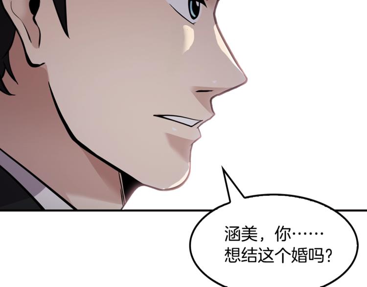 《正道之光金奚宇》第80话 双管齐下！ 第2页