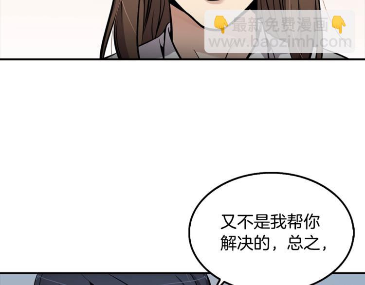 《正道之光金奚宇》第80话 双管齐下！ 第32页