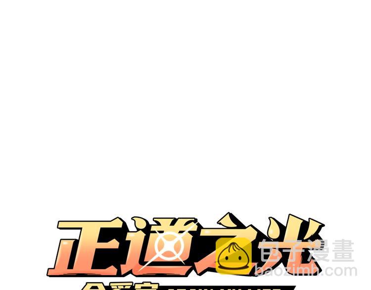 《正道之光金奚宇》第80话 双管齐下！ 第35页