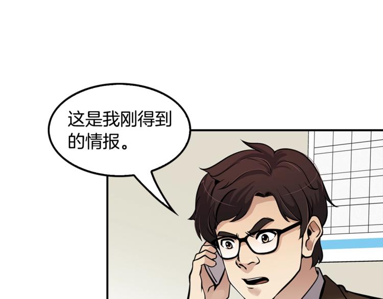 《正道之光金奚宇》第80话 双管齐下！ 第44页