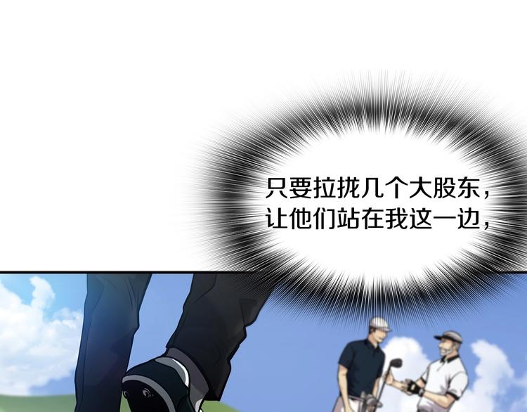《正道之光金奚宇》第81话 枯燥乏味 朴项满 第15页