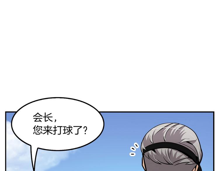 《正道之光金奚宇》第81话 枯燥乏味 朴项满 第17页