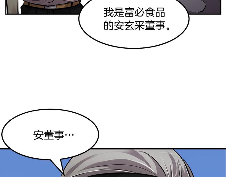 《正道之光金奚宇》第81话 枯燥乏味 朴项满 第19页