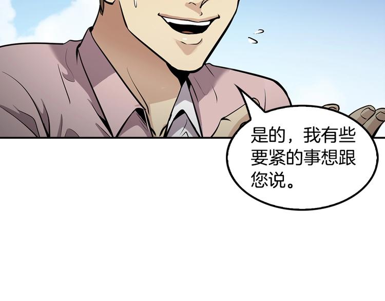 《正道之光金奚宇》第81话 枯燥乏味 朴项满 第25页