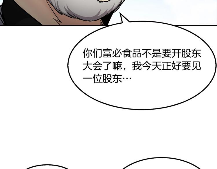 《正道之光金奚宇》第81话 枯燥乏味 朴项满 第31页