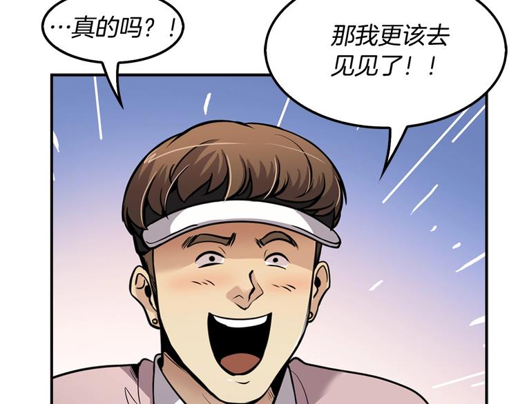 《正道之光金奚宇》第81话 枯燥乏味 朴项满 第32页
