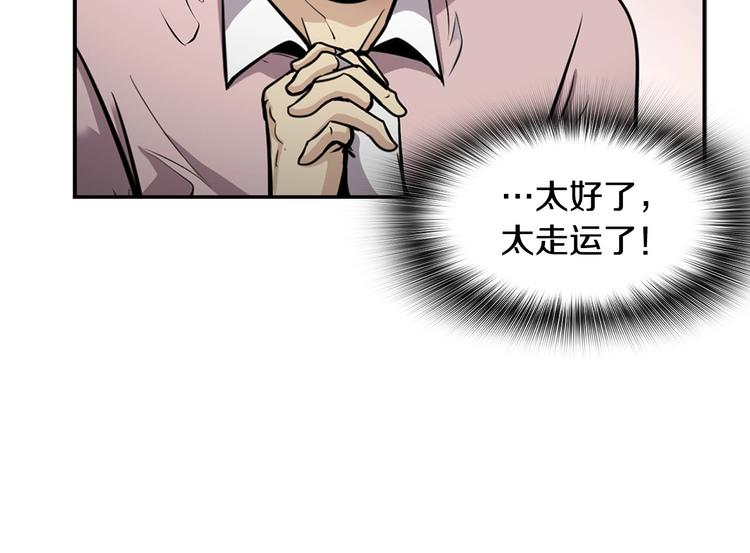 《正道之光金奚宇》第81话 枯燥乏味 朴项满 第33页
