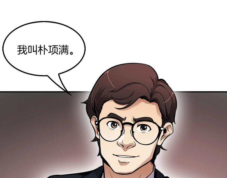 《正道之光金奚宇》第81话 枯燥乏味 朴项满 第40页