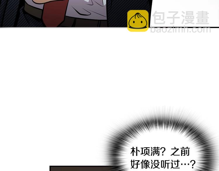《正道之光金奚宇》第81话 枯燥乏味 朴项满 第42页