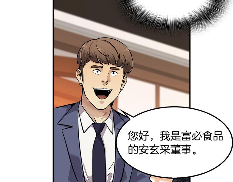 《正道之光金奚宇》第81话 枯燥乏味 朴项满 第43页