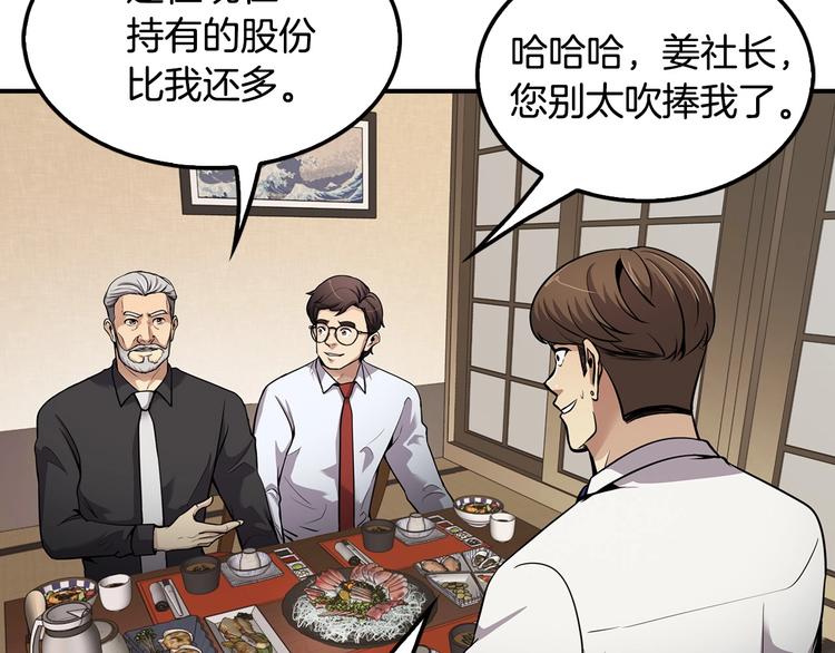 《正道之光金奚宇》第81话 枯燥乏味 朴项满 第46页